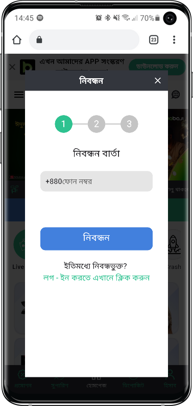 RajaBaji সাইন আপ করুন - লগইন করুন